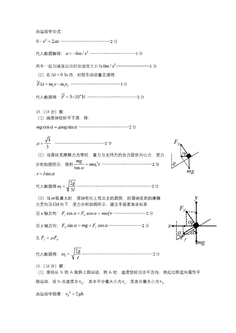 高一年级物理试题答案公布版(1)_2025年05月试卷_0530湖北省重点高中智学联盟2024-2025学年高一下学期5月联考