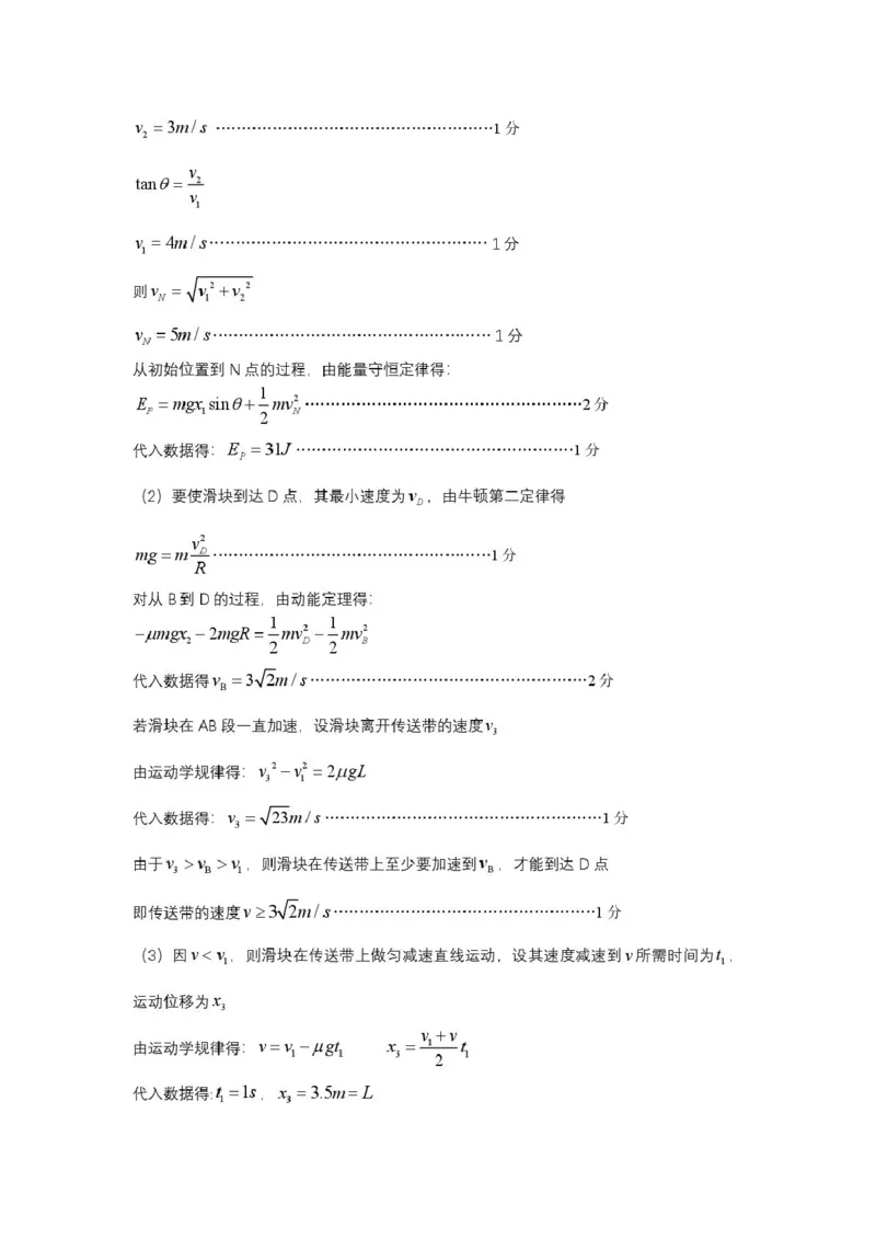 高一年级物理试题答案公布版(1)_2025年05月试卷_0530湖北省重点高中智学联盟2024-2025学年高一下学期5月联考