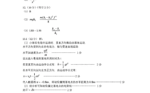 高一年级物理试题答案公布版(1)_2025年05月试卷_0530湖北省重点高中智学联盟2024-2025学年高一下学期5月联考