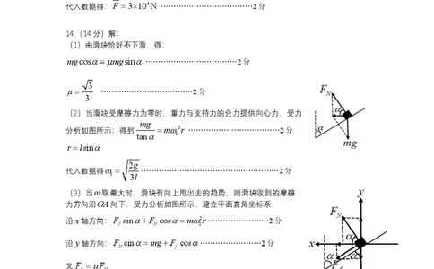 高一年级物理试题答案公布版(1)_2025年05月试卷_0530湖北省重点高中智学联盟2024-2025学年高一下学期5月联考