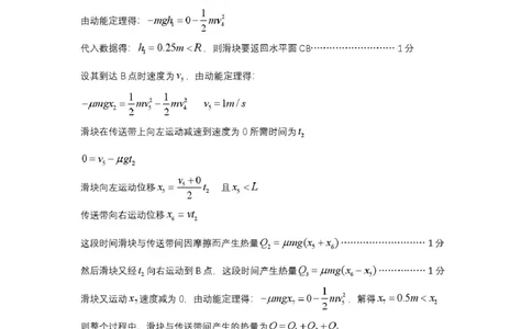 高一年级物理试题答案公布版(1)_2025年05月试卷_0530湖北省重点高中智学联盟2024-2025学年高一下学期5月联考