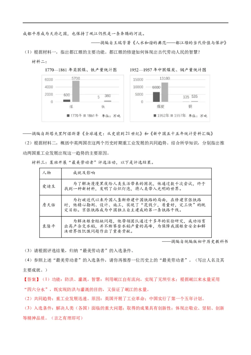 （练习）专题24第二次工业革命和近代科学文化（解析版）_中考历史资料合集_中考历史一轮复习讲义_配套练习（原卷版+解析版）_教师版（含答案解析）