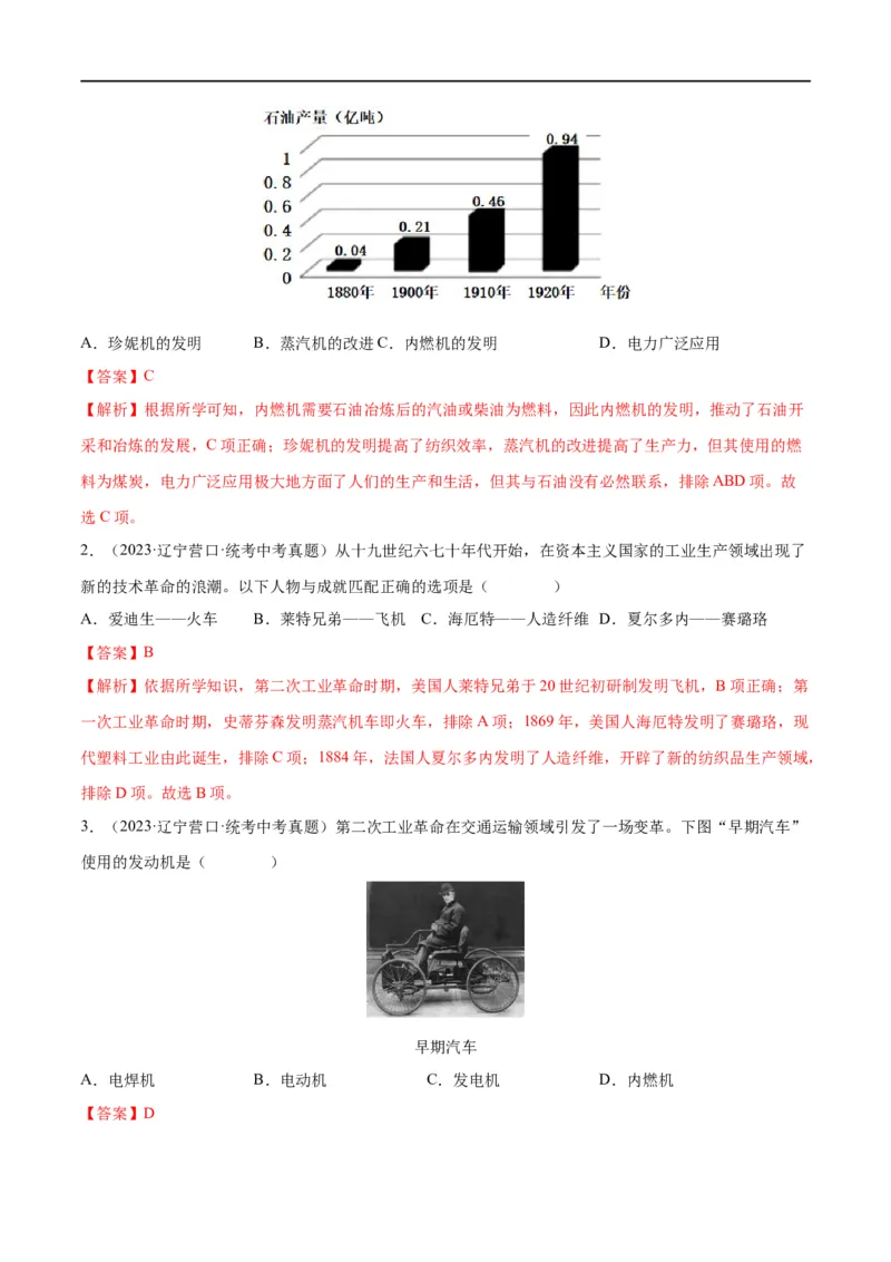（练习）专题24第二次工业革命和近代科学文化（解析版）_中考历史资料合集_中考历史一轮复习讲义_配套练习（原卷版+解析版）_教师版（含答案解析）