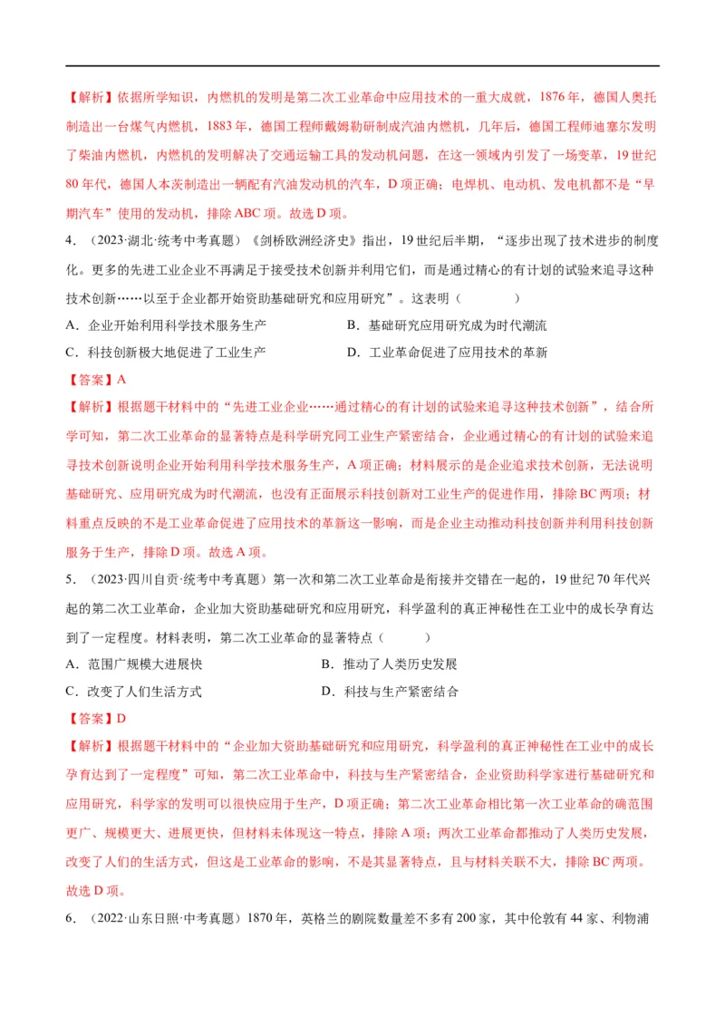 （练习）专题24第二次工业革命和近代科学文化（解析版）_中考历史资料合集_中考历史一轮复习讲义_配套练习（原卷版+解析版）_教师版（含答案解析）