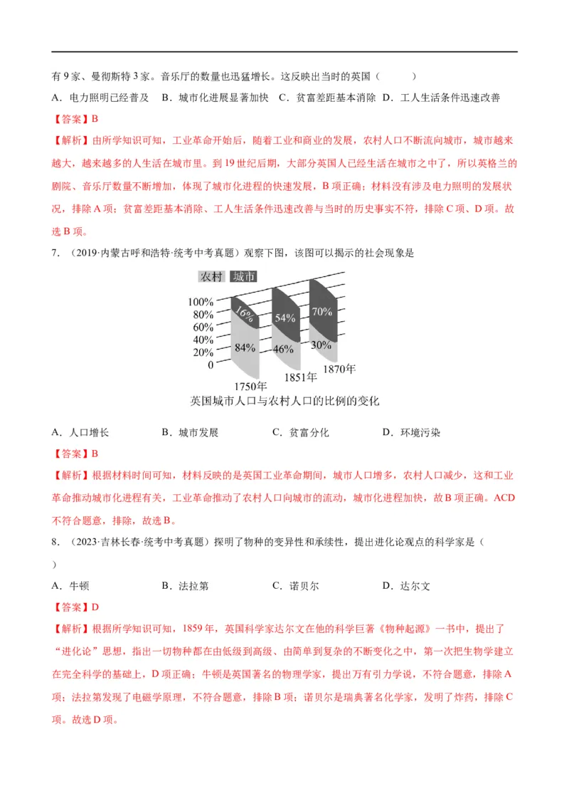 （练习）专题24第二次工业革命和近代科学文化（解析版）_中考历史资料合集_中考历史一轮复习讲义_配套练习（原卷版+解析版）_教师版（含答案解析）