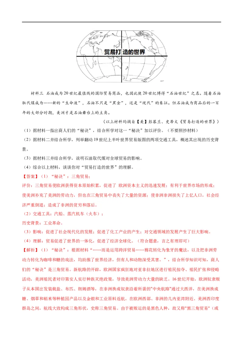 （练习）专题24第二次工业革命和近代科学文化（解析版）_中考历史资料合集_中考历史一轮复习讲义_配套练习（原卷版+解析版）_教师版（含答案解析）