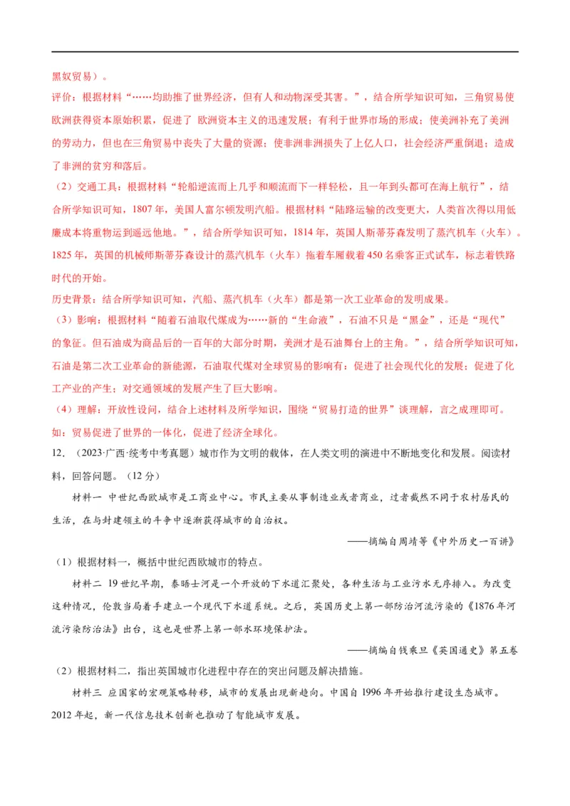 （练习）专题24第二次工业革命和近代科学文化（解析版）_中考历史资料合集_中考历史一轮复习讲义_配套练习（原卷版+解析版）_教师版（含答案解析）