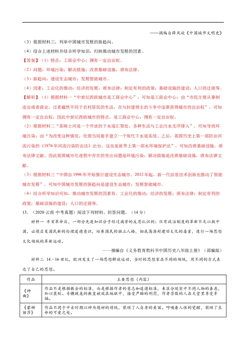 （练习）专题24第二次工业革命和近代科学文化（解析版）_中考历史资料合集_中考历史一轮复习讲义_配套练习（原卷版+解析版）_教师版（含答案解析）