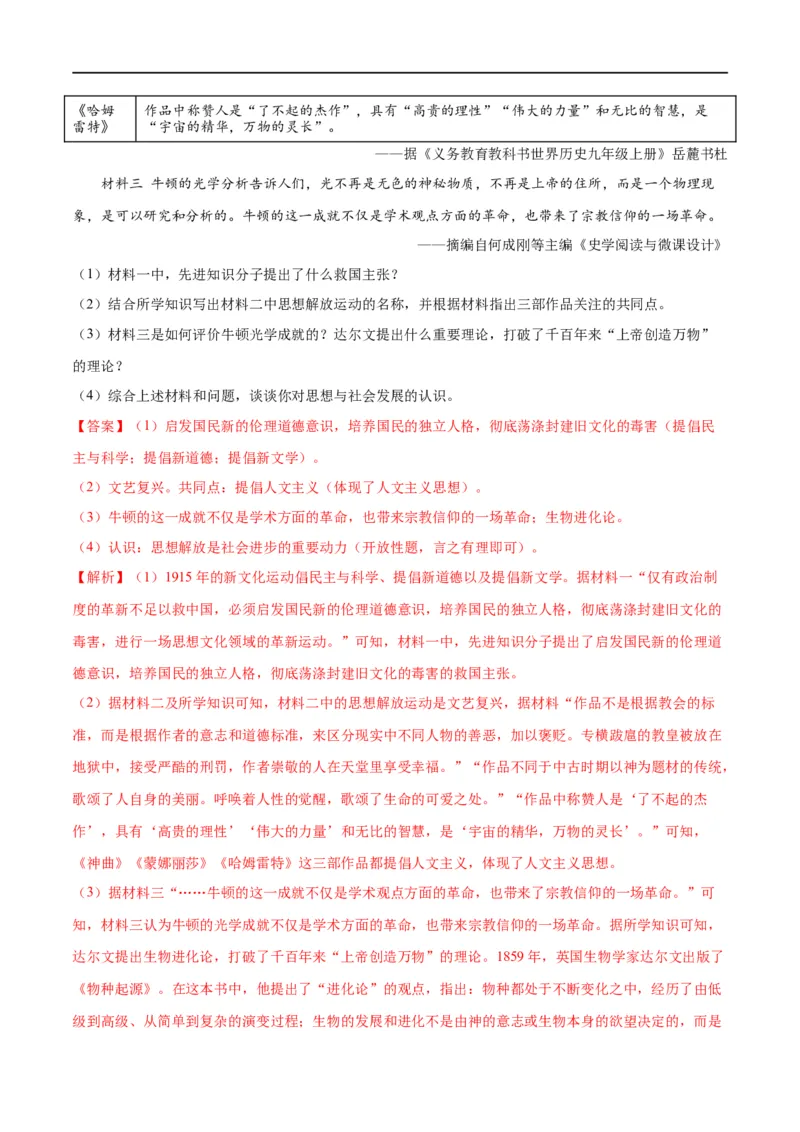 （练习）专题24第二次工业革命和近代科学文化（解析版）_中考历史资料合集_中考历史一轮复习讲义_配套练习（原卷版+解析版）_教师版（含答案解析）
