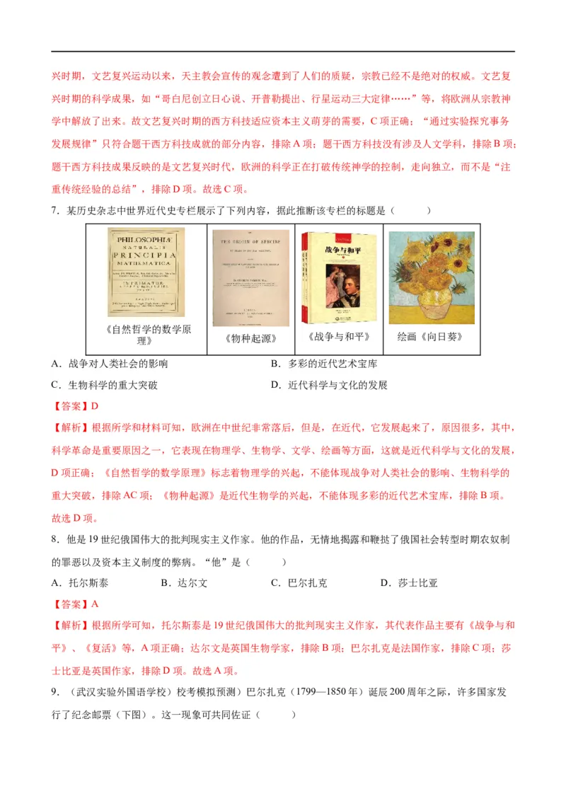 （练习）专题24第二次工业革命和近代科学文化（解析版）_中考历史资料合集_中考历史一轮复习讲义_配套练习（原卷版+解析版）_教师版（含答案解析）