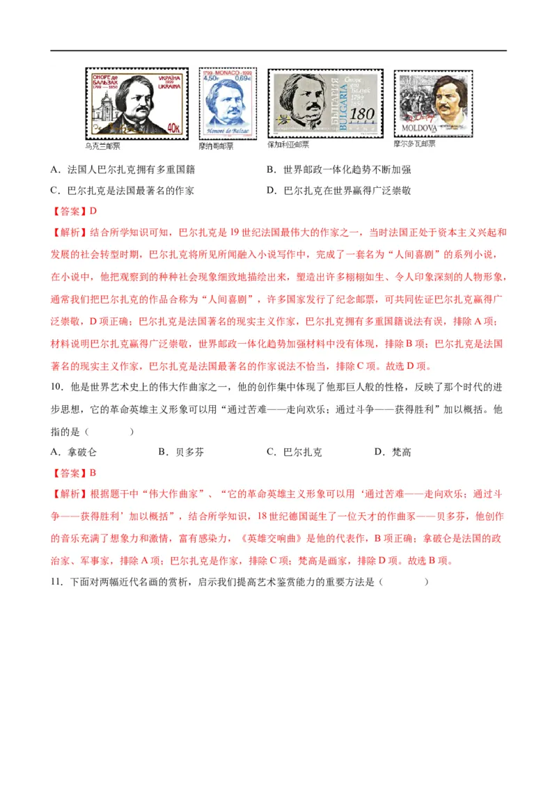 （练习）专题24第二次工业革命和近代科学文化（解析版）_中考历史资料合集_中考历史一轮复习讲义_配套练习（原卷版+解析版）_教师版（含答案解析）