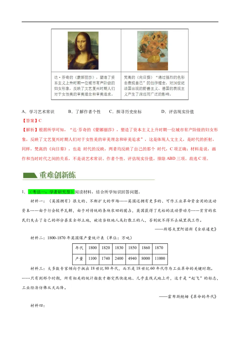（练习）专题24第二次工业革命和近代科学文化（解析版）_中考历史资料合集_中考历史一轮复习讲义_配套练习（原卷版+解析版）_教师版（含答案解析）