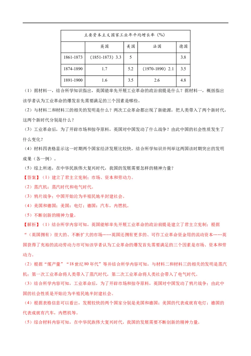 （练习）专题24第二次工业革命和近代科学文化（解析版）_中考历史资料合集_中考历史一轮复习讲义_配套练习（原卷版+解析版）_教师版（含答案解析）