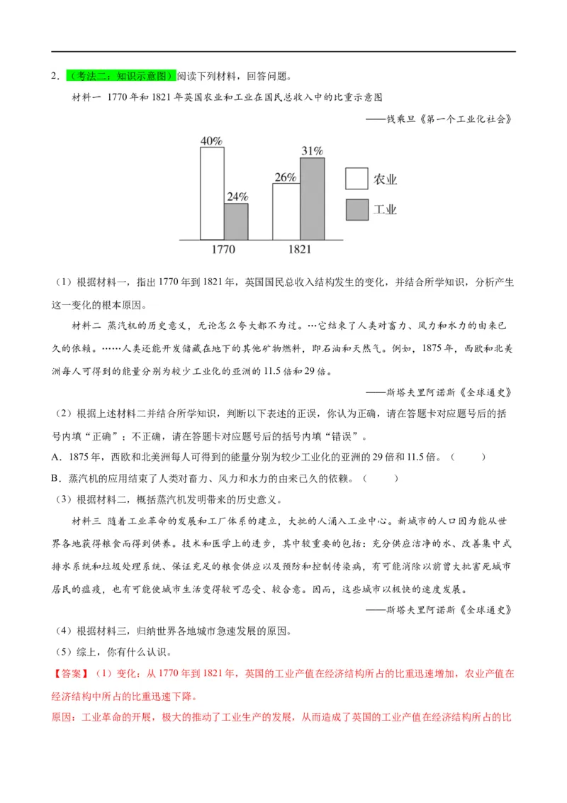 （练习）专题24第二次工业革命和近代科学文化（解析版）_中考历史资料合集_中考历史一轮复习讲义_配套练习（原卷版+解析版）_教师版（含答案解析）