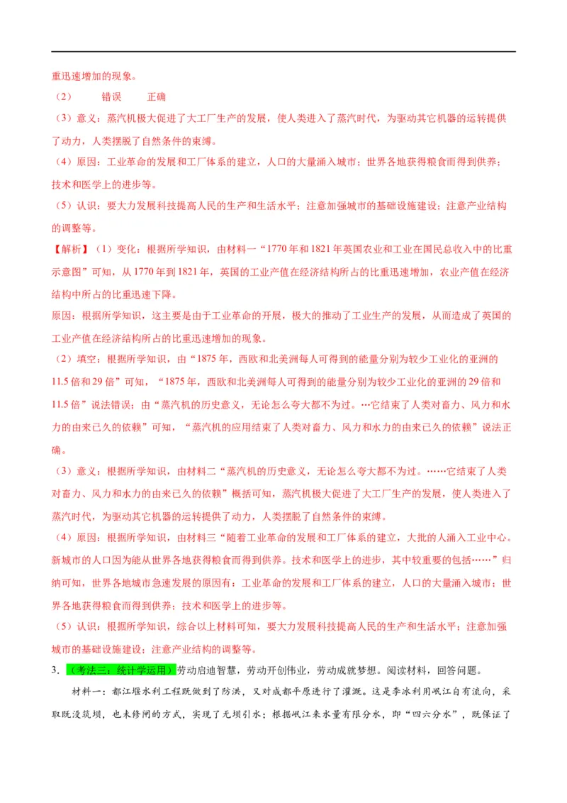 （练习）专题24第二次工业革命和近代科学文化（解析版）_中考历史资料合集_中考历史一轮复习讲义_配套练习（原卷版+解析版）_教师版（含答案解析）