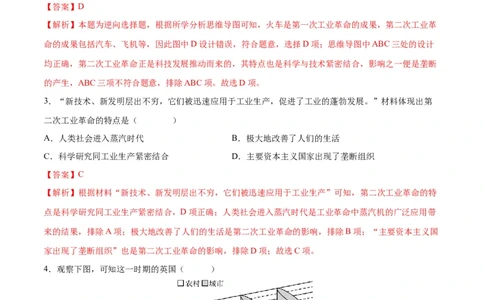 （练习）专题24第二次工业革命和近代科学文化（解析版）_中考历史资料合集_中考历史一轮复习讲义_配套练习（原卷版+解析版）_教师版（含答案解析）