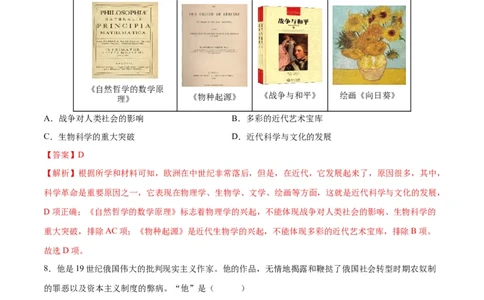 （练习）专题24第二次工业革命和近代科学文化（解析版）_中考历史资料合集_中考历史一轮复习讲义_配套练习（原卷版+解析版）_教师版（含答案解析）