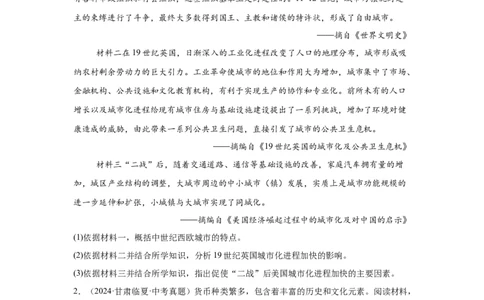 （甘肃专用）中考历史真题汇编：综合材料题-5年（2020-2024）中考真题+1年模拟真题汇编_8历史中考复习_2025年中考复习资料