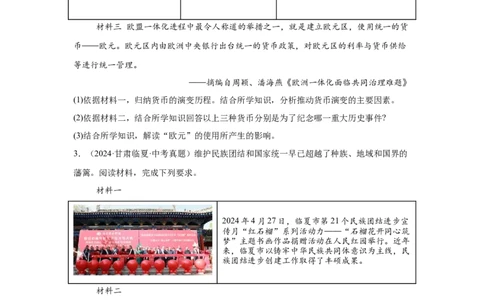 （甘肃专用）中考历史真题汇编：综合材料题-5年（2020-2024）中考真题+1年模拟真题汇编_8历史中考复习_2025年中考复习资料