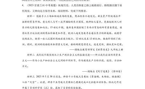 （甘肃专用）中考历史真题汇编：综合材料题-5年（2020-2024）中考真题+1年模拟真题汇编_8历史中考复习_2025年中考复习资料