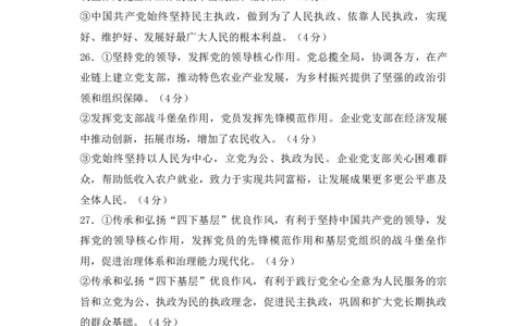 高一政治答案_2025年03月试卷_0325山东省济宁市微山县第二中学2024-2025学年高一下学期3月教学质量检测