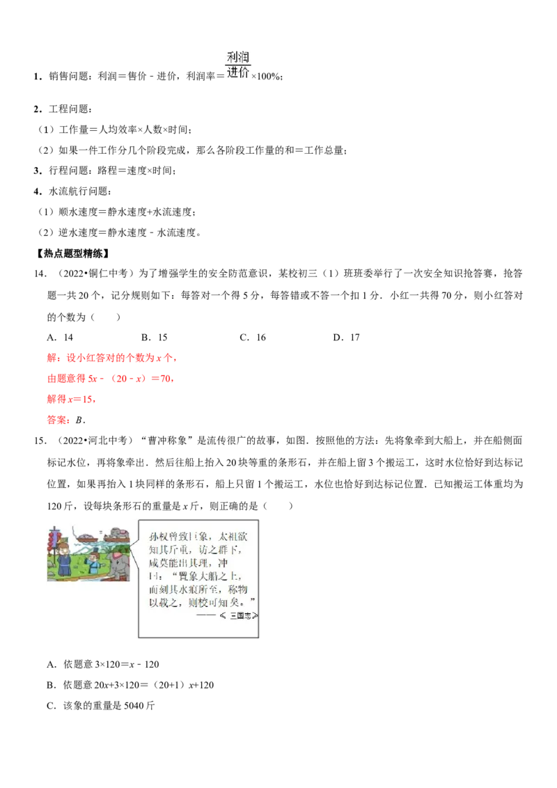 专题08一元一次方程（解析版）-2023年中考数学一轮复习高频考点精讲精练（全国通用）_中考复习资料_语数英物化_2数学中考复习_2023年中考复习资料_一轮复习