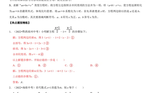 专题08一元一次方程（解析版）-2023年中考数学一轮复习高频考点精讲精练（全国通用）_中考复习资料_语数英物化_2数学中考复习_2023年中考复习资料_一轮复习