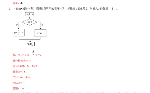 专题08一元一次方程（解析版）-2023年中考数学一轮复习高频考点精讲精练（全国通用）_中考复习资料_语数英物化_2数学中考复习_2023年中考复习资料_一轮复习
