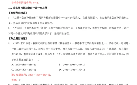 专题08一元一次方程（解析版）-2023年中考数学一轮复习高频考点精讲精练（全国通用）_中考复习资料_语数英物化_2数学中考复习_2023年中考复习资料_一轮复习