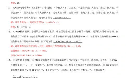 专题08一元一次方程（解析版）-2023年中考数学一轮复习高频考点精讲精练（全国通用）_中考复习资料_语数英物化_2数学中考复习_2023年中考复习资料_一轮复习