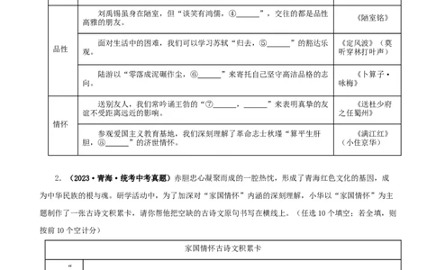 专题10古诗文默写（原卷版）&nbsp;_中考复习资料_语数英物化_1语文中考复习_2024年中考资料_专项复习资料_完三年（2021-2023）中考语文真题分项汇编（全国通用）