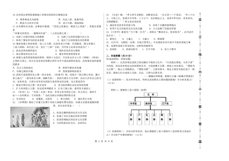 黑龙江省哈尔滨市第三十二中学校2025-2026学年高一上学期期中考试历史试题（含答案）_2025年12月高一试卷_251202黑龙江省哈尔滨市第三十二中学校2025-2026学年高一上学期期中考试（全）