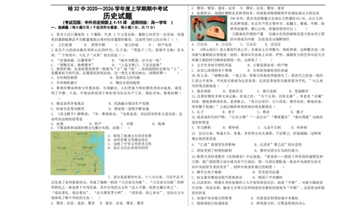 黑龙江省哈尔滨市第三十二中学校2025-2026学年高一上学期期中考试历史试题（含答案）_2025年12月高一试卷_251202黑龙江省哈尔滨市第三十二中学校2025-2026学年高一上学期期中考试（全）