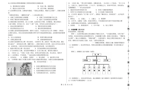 黑龙江省哈尔滨市第三十二中学校2025-2026学年高一上学期期中考试历史试题（含答案）_2025年12月高一试卷_251202黑龙江省哈尔滨市第三十二中学校2025-2026学年高一上学期期中考试（全）