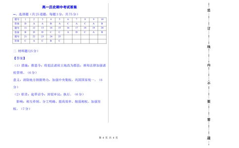 黑龙江省哈尔滨市第三十二中学校2025-2026学年高一上学期期中考试历史试题（含答案）_2025年12月高一试卷_251202黑龙江省哈尔滨市第三十二中学校2025-2026学年高一上学期期中考试（全）