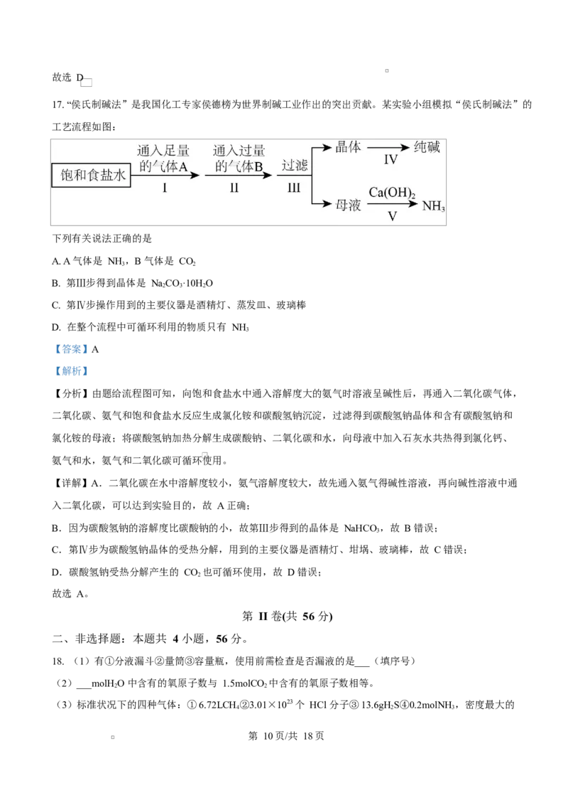 黑龙江省佳木斯市第二中学2025-2026学年高一上学期11月期中化学试题Word版含解析_2025年11月高一试卷_251124黑龙江省佳木斯市第二中学2025-2026学年高一上学期期中（全）