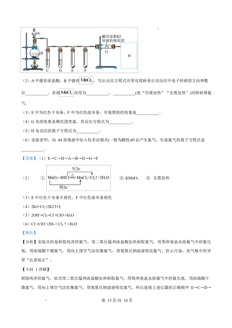 黑龙江省佳木斯市第二中学2025-2026学年高一上学期11月期中化学试题Word版含解析_2025年11月高一试卷_251124黑龙江省佳木斯市第二中学2025-2026学年高一上学期期中（全）