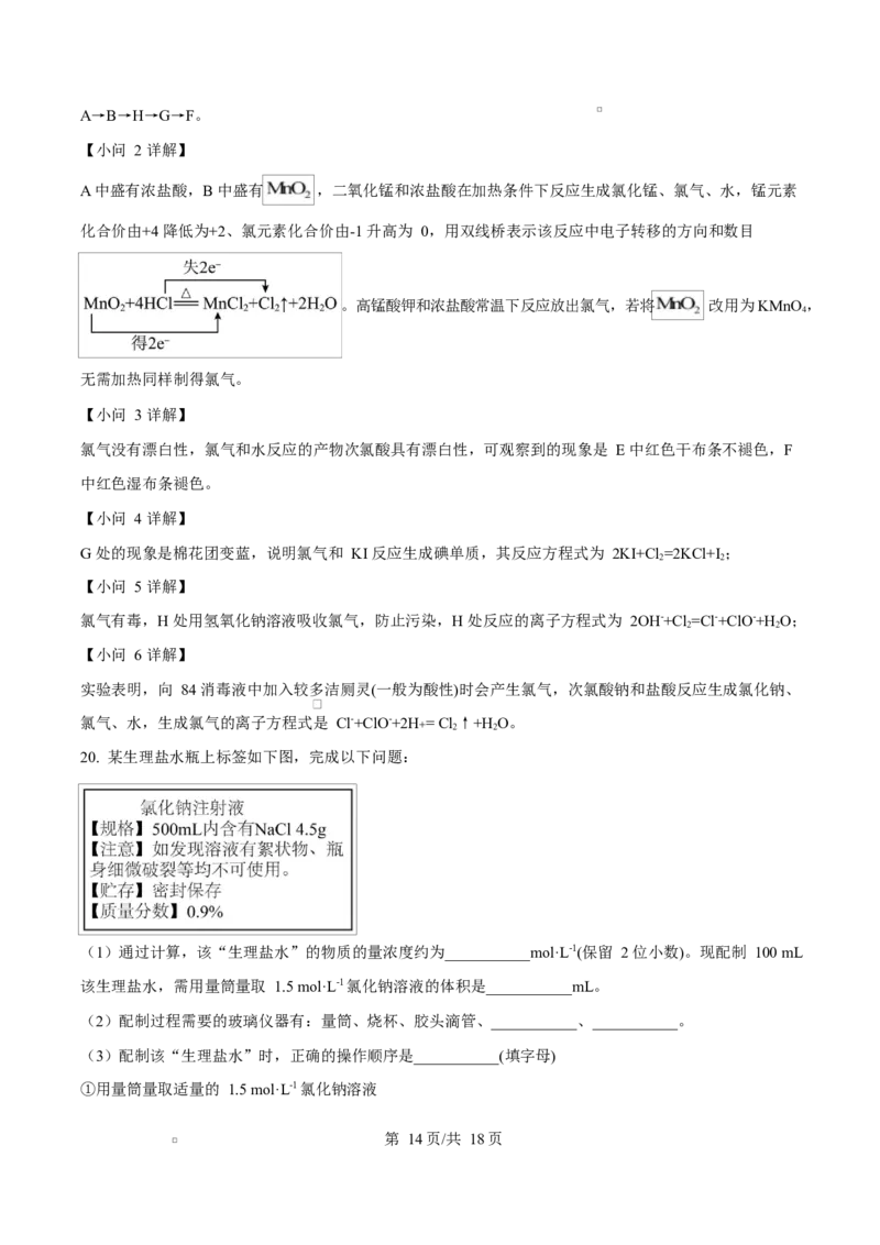 黑龙江省佳木斯市第二中学2025-2026学年高一上学期11月期中化学试题Word版含解析_2025年11月高一试卷_251124黑龙江省佳木斯市第二中学2025-2026学年高一上学期期中（全）