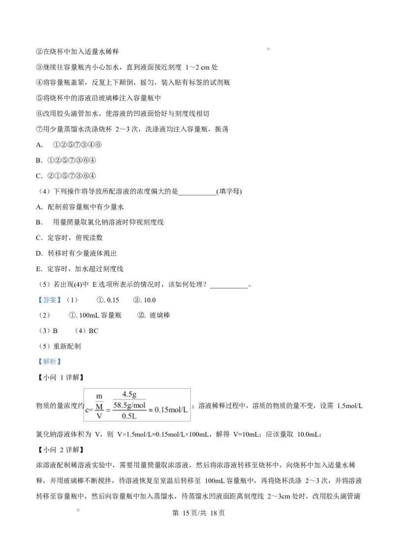 黑龙江省佳木斯市第二中学2025-2026学年高一上学期11月期中化学试题Word版含解析_2025年11月高一试卷_251124黑龙江省佳木斯市第二中学2025-2026学年高一上学期期中（全）
