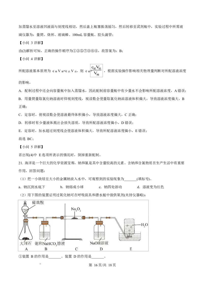 黑龙江省佳木斯市第二中学2025-2026学年高一上学期11月期中化学试题Word版含解析_2025年11月高一试卷_251124黑龙江省佳木斯市第二中学2025-2026学年高一上学期期中（全）