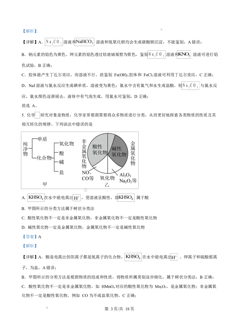 黑龙江省佳木斯市第二中学2025-2026学年高一上学期11月期中化学试题Word版含解析_2025年11月高一试卷_251124黑龙江省佳木斯市第二中学2025-2026学年高一上学期期中（全）
