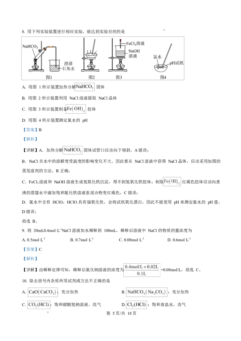黑龙江省佳木斯市第二中学2025-2026学年高一上学期11月期中化学试题Word版含解析_2025年11月高一试卷_251124黑龙江省佳木斯市第二中学2025-2026学年高一上学期期中（全）