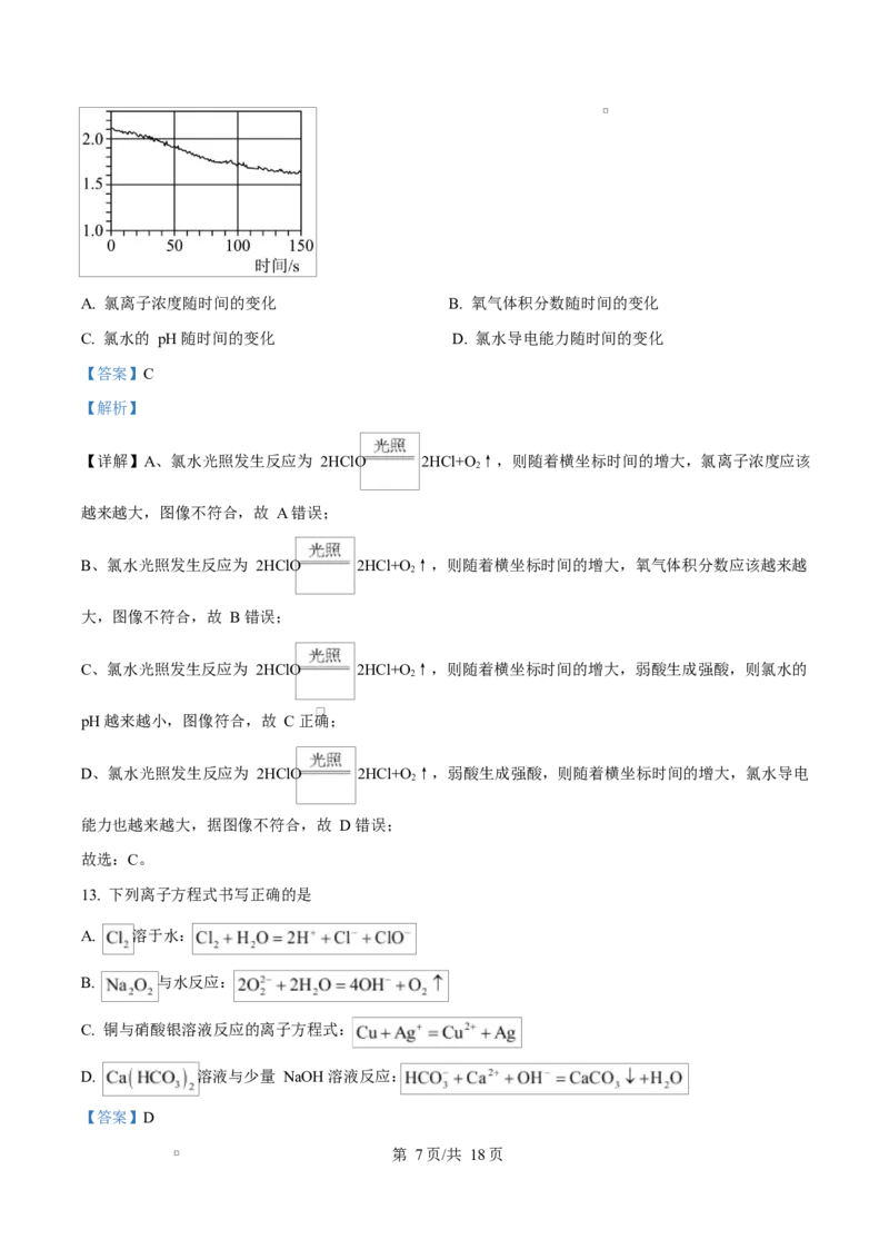 黑龙江省佳木斯市第二中学2025-2026学年高一上学期11月期中化学试题Word版含解析_2025年11月高一试卷_251124黑龙江省佳木斯市第二中学2025-2026学年高一上学期期中（全）