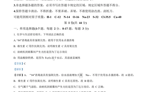 黑龙江省佳木斯市第二中学2025-2026学年高一上学期11月期中化学试题Word版含解析_2025年11月高一试卷_251124黑龙江省佳木斯市第二中学2025-2026学年高一上学期期中（全）