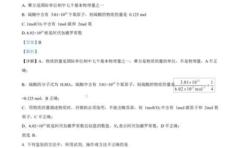 黑龙江省佳木斯市第二中学2025-2026学年高一上学期11月期中化学试题Word版含解析_2025年11月高一试卷_251124黑龙江省佳木斯市第二中学2025-2026学年高一上学期期中（全）