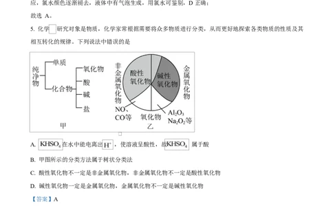 黑龙江省佳木斯市第二中学2025-2026学年高一上学期11月期中化学试题Word版含解析_2025年11月高一试卷_251124黑龙江省佳木斯市第二中学2025-2026学年高一上学期期中（全）
