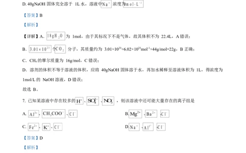黑龙江省佳木斯市第二中学2025-2026学年高一上学期11月期中化学试题Word版含解析_2025年11月高一试卷_251124黑龙江省佳木斯市第二中学2025-2026学年高一上学期期中（全）