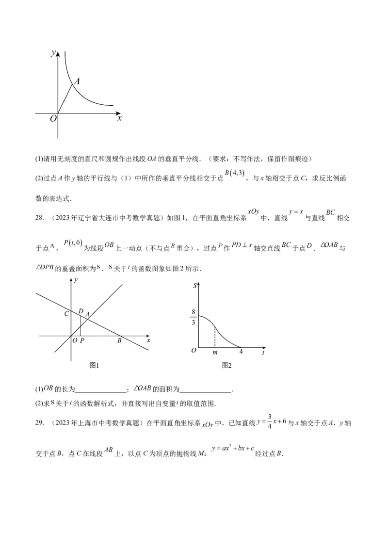 专题08坐标系与函数（学生版）-5年（2019-2023）中考1年模拟数学真题分项汇编（全国通用）_中考复习资料_语数英物化_2数学中考复习_2024年中考复习资料_专项复习资料