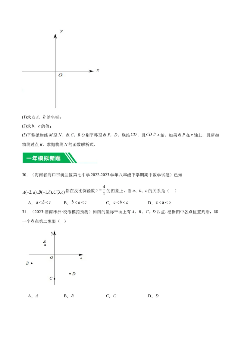 专题08坐标系与函数（学生版）-5年（2019-2023）中考1年模拟数学真题分项汇编（全国通用）_中考复习资料_语数英物化_2数学中考复习_2024年中考复习资料_专项复习资料