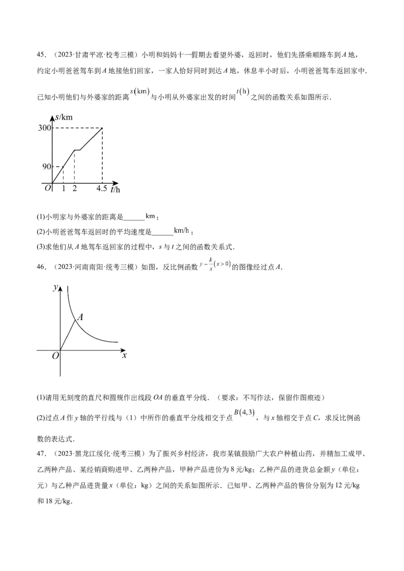 专题08坐标系与函数（学生版）-5年（2019-2023）中考1年模拟数学真题分项汇编（全国通用）_中考复习资料_语数英物化_2数学中考复习_2024年中考复习资料_专项复习资料